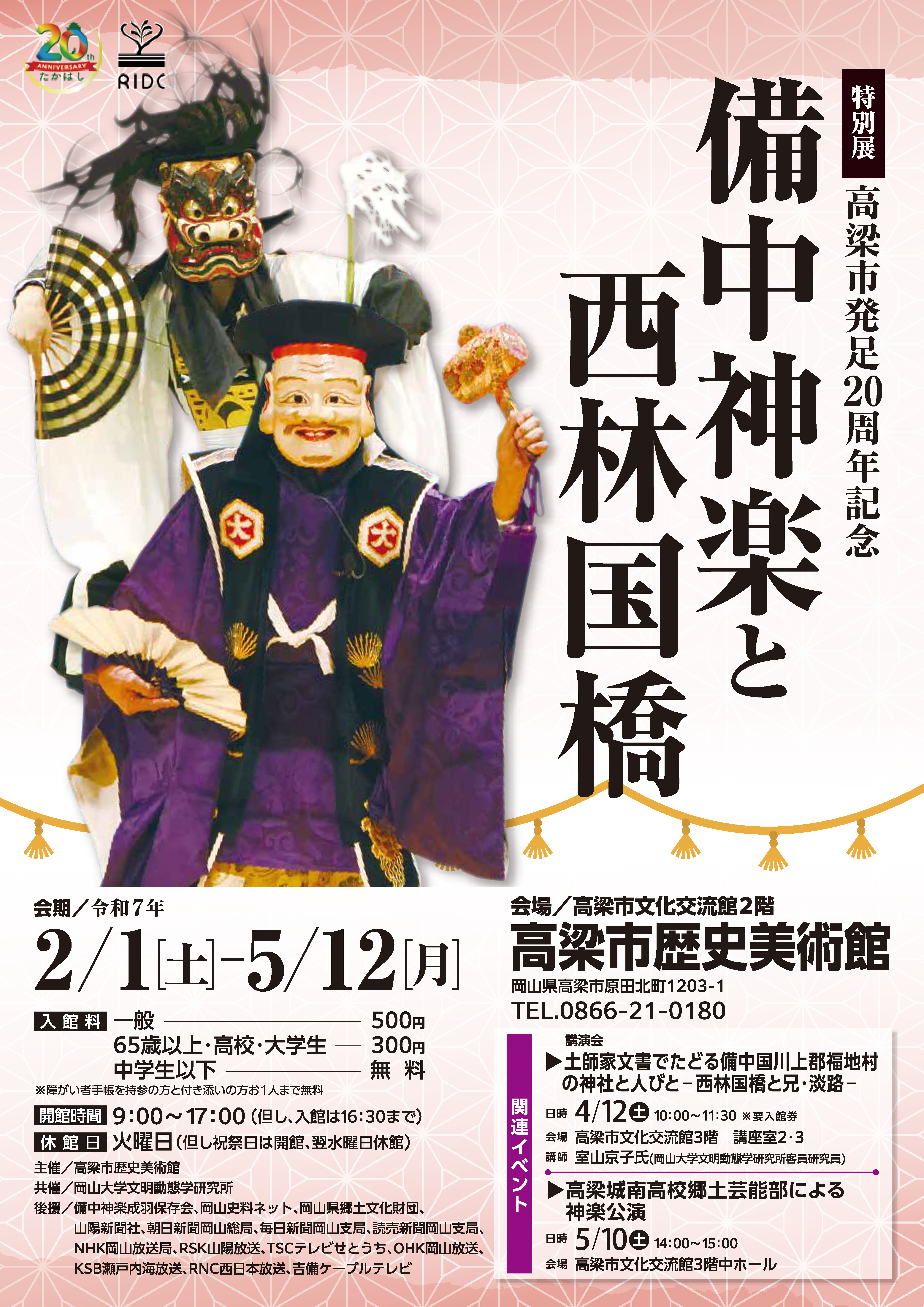 室山京子客員研究員が「備中神楽と西林国橋」の関連イベントとして  