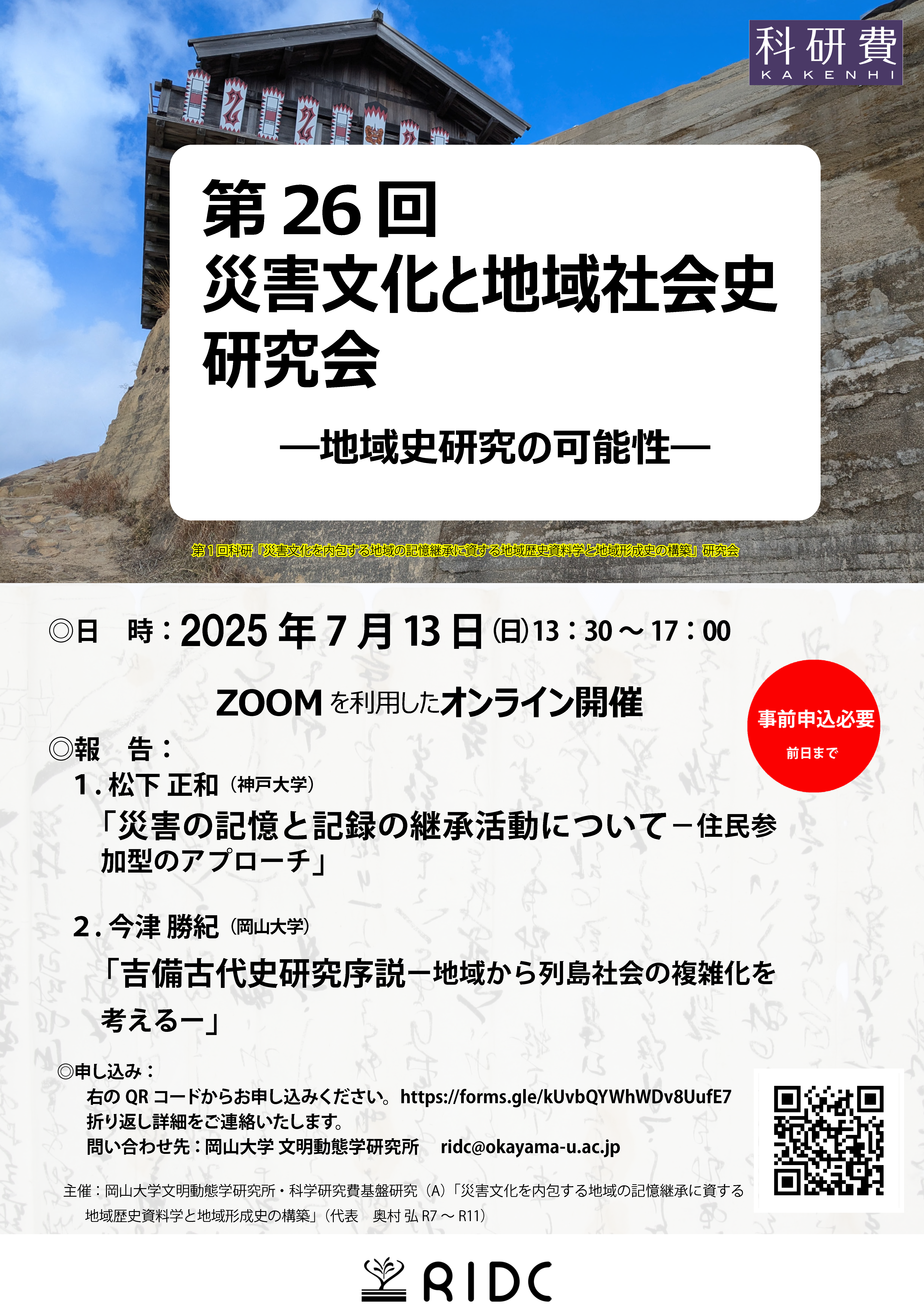 南島地域史研究 第一輯 富山県南砺市野地島A遺跡現地説明会開催 
