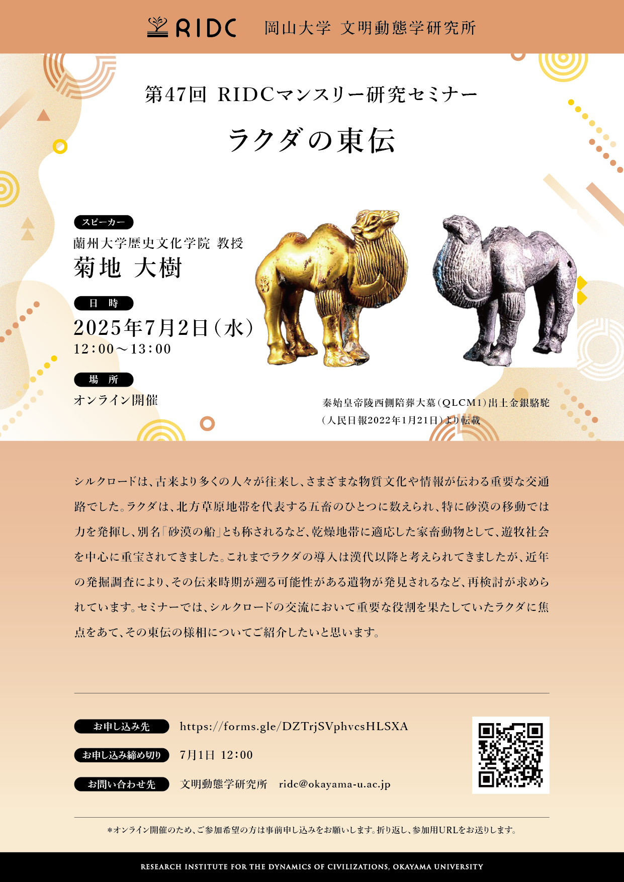 第47回 RIDCマンスリー研究セミナーを開催します ｜ 岡山大学