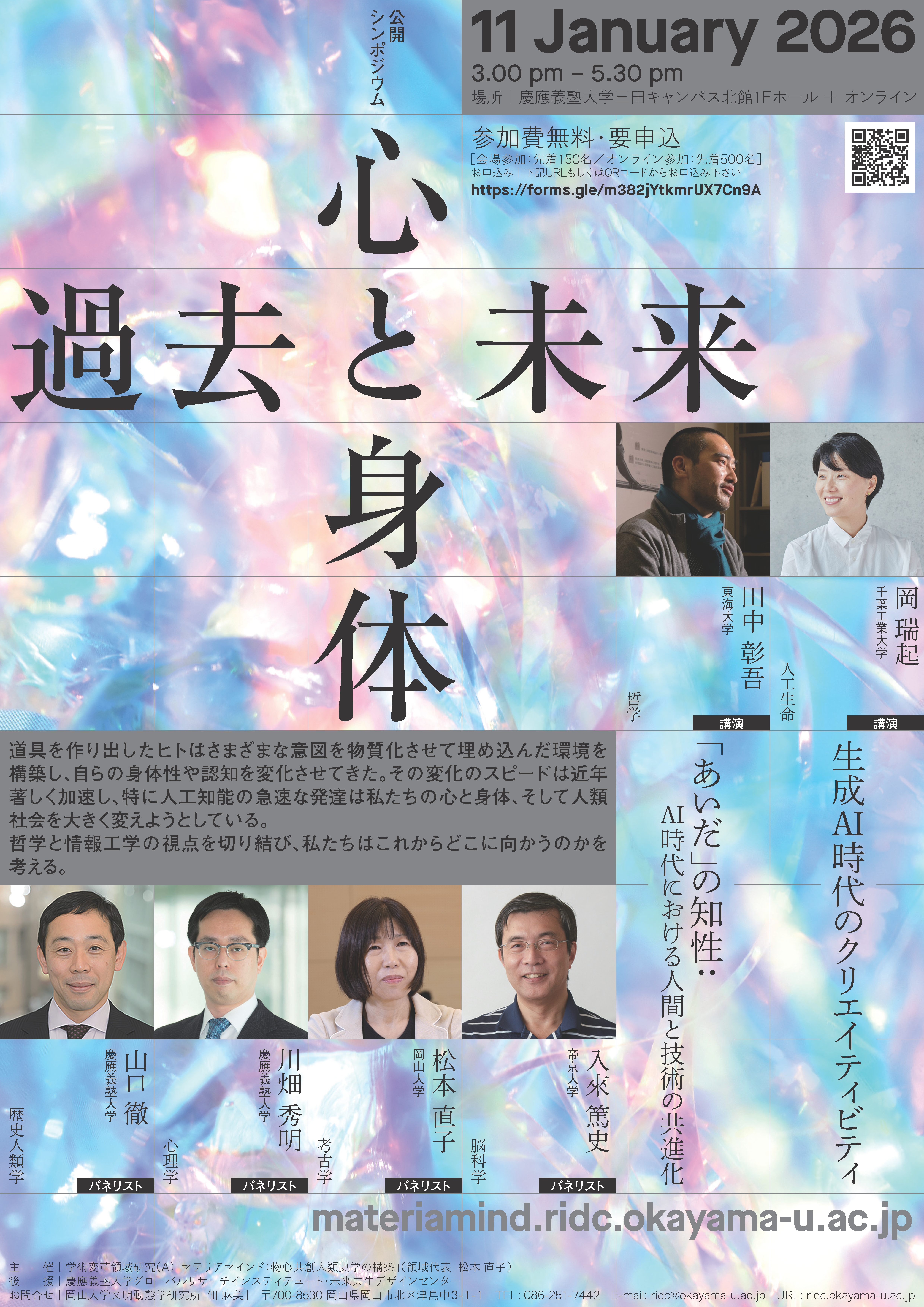 松本直子副所長が領域代表をつとめる科研費・学術変革領域研究A