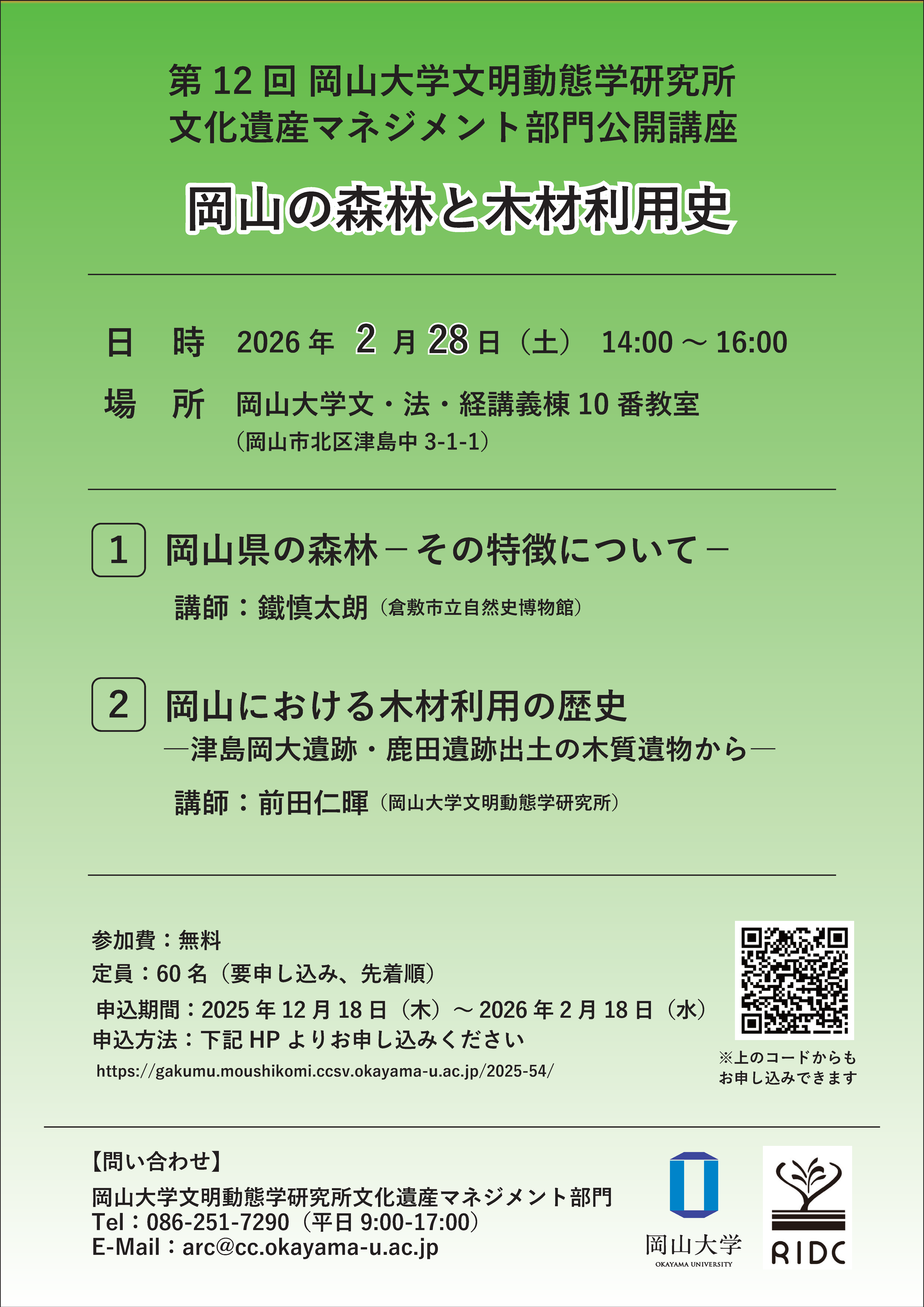 第12回文明動態学研究所文化遺産マネジメント部門公開講座を開催します
